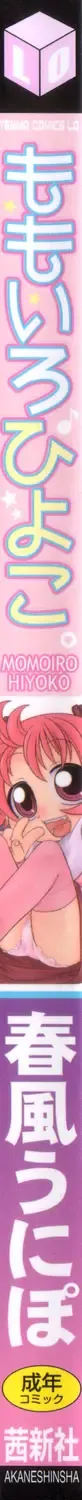 [Harukaze Unipo] Momoiro Hiyoko. | Pink Chick. Ch.1-9 Fhentai - Page 5