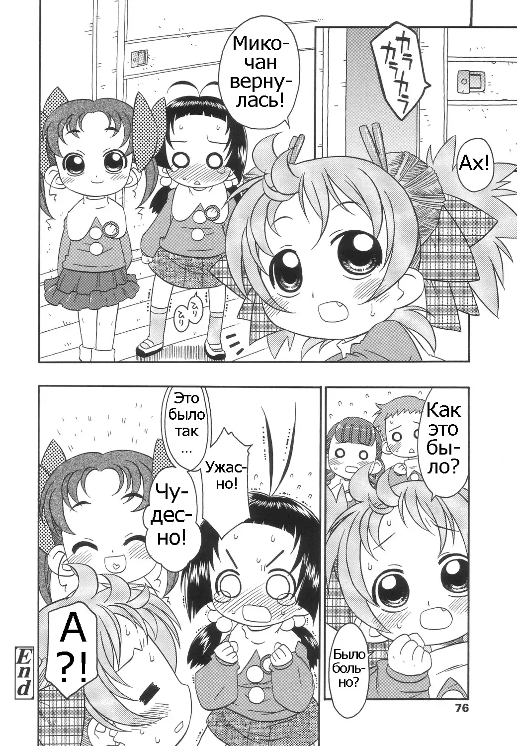 [Harukaze Unipo] Momoiro Hiyoko. | Pink Chick. Ch.1-9 Fhentai - Page 77