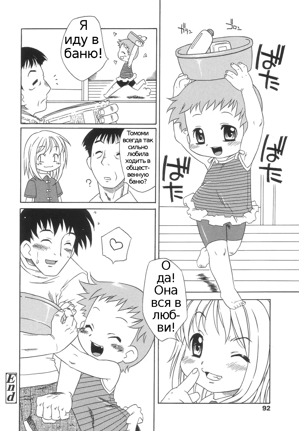 [Harukaze Unipo] Momoiro Hiyoko. | Pink Chick. Ch.1-9 Fhentai - Page 93