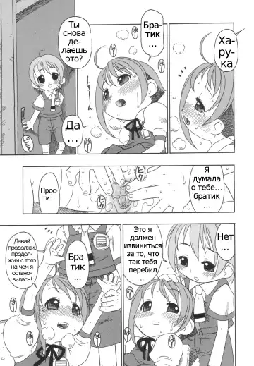 [Harukaze Unipo] Momoiro Hiyoko. | Pink Chick. Ch.1-9 Fhentai - Page 110