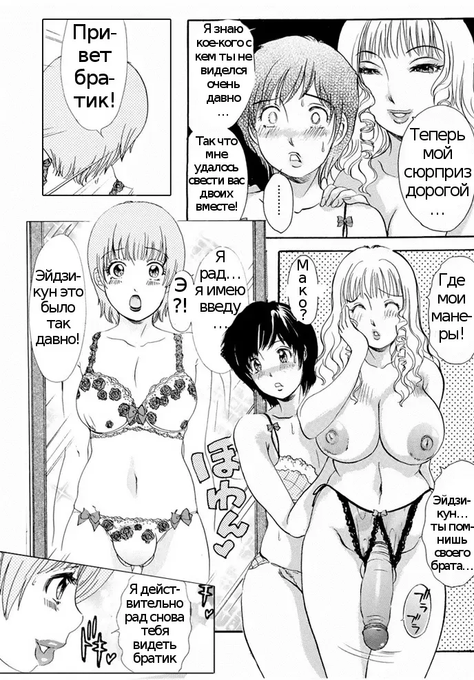 [The Amanoja9] A Shemale Incest Story Arc Ch. 1-7 Fhentai - Page 37