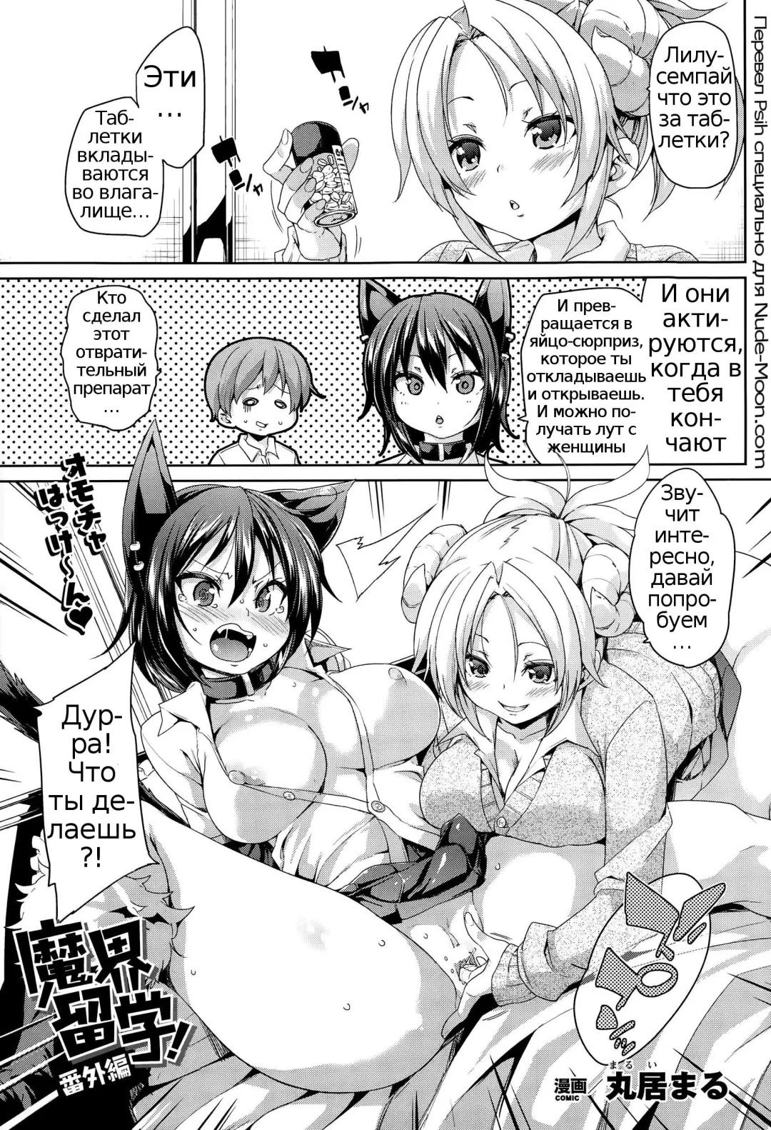 [Marui Maru] Makai Ryuugaku! Fhentai.net - Page 57