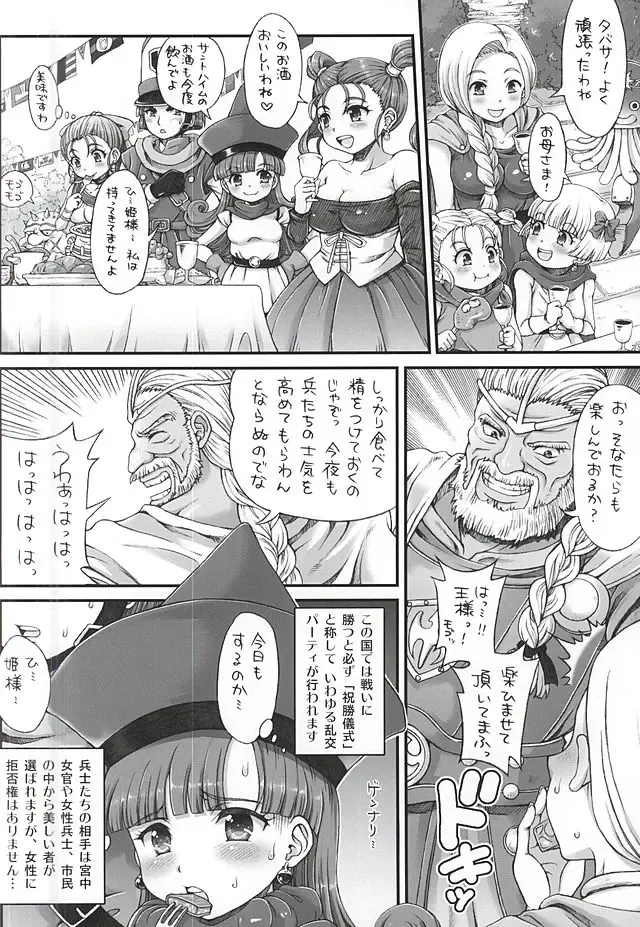 [Tempo Gensui] DQ DeliHeal Heroes ~Koushoku Ou to Free Sex no Shiro~ Fhentai - Page 3