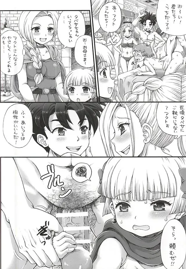 [Tempo Gensui] DQ DeliHeal Heroes ~Koushoku Ou to Free Sex no Shiro~ Fhentai - Page 7