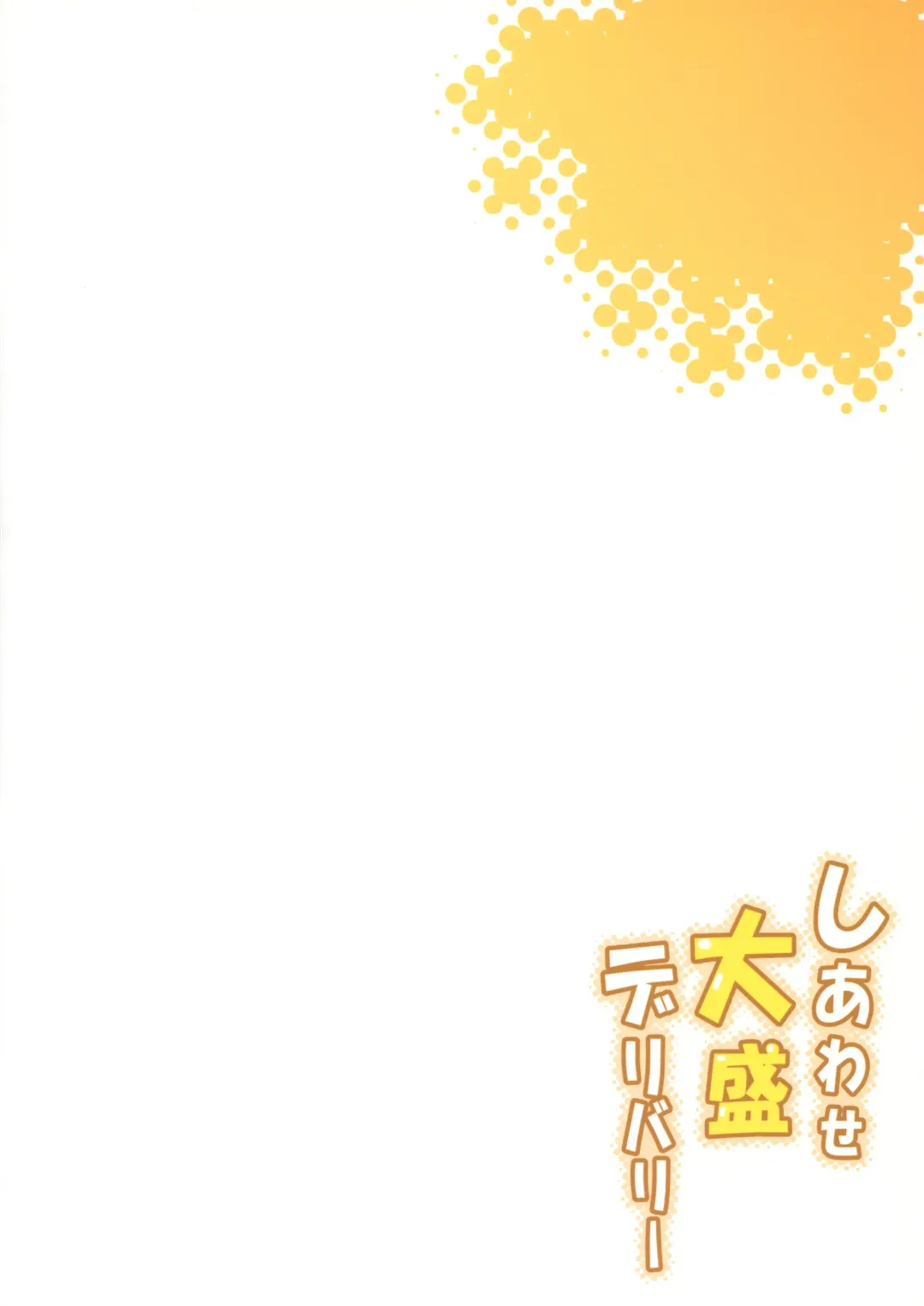 [Mame Denkyuu] Shiawase Oomori Delivery Fhentai - Page 2