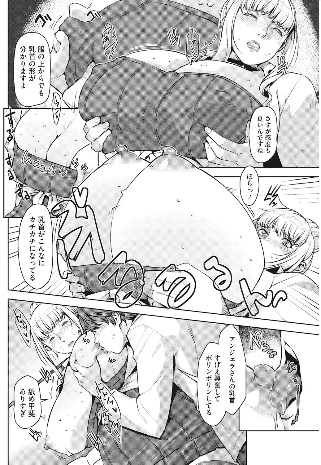 [Sugi G] Angelus Beauty Fhentai - Page 39