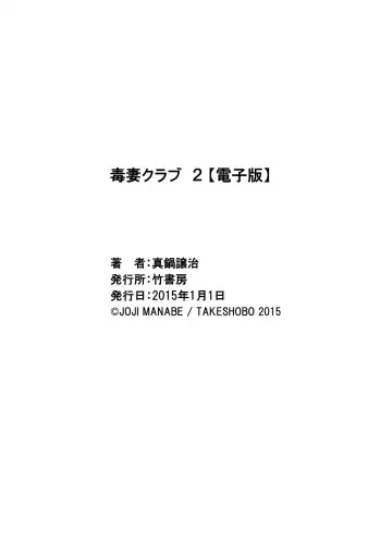 [Manabe Jouji] Dokusai Club 2 Fhentai - Page 192