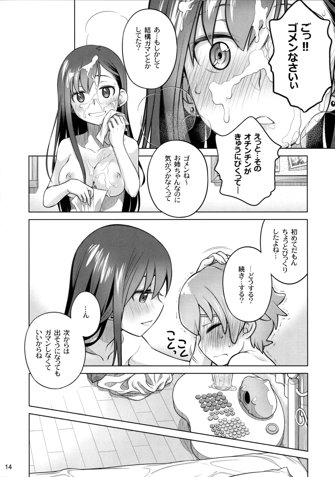 [Ootsuka Mahiro] Stay by me Fhentai - Page 14