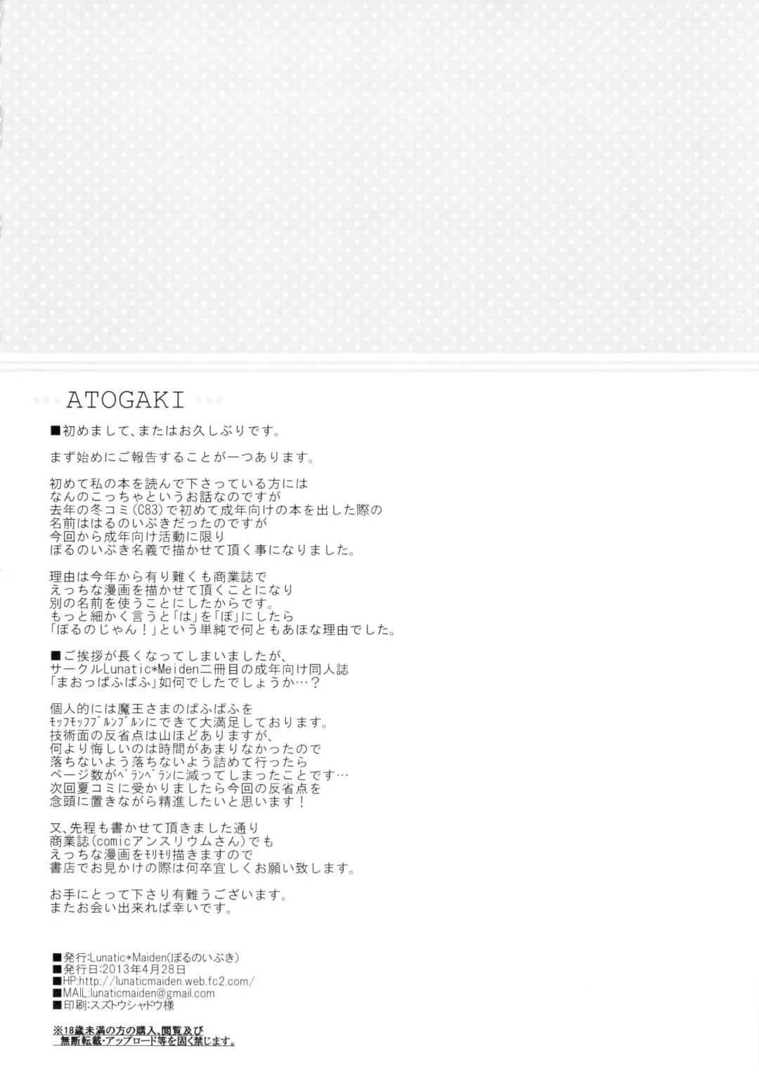 [Poruno Ibuki] Maou Pafupafu Fhentai - Page 17