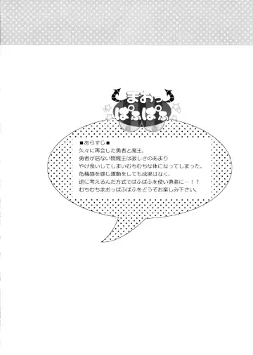 [Poruno Ibuki] Maou Pafupafu Fhentai - Page 3