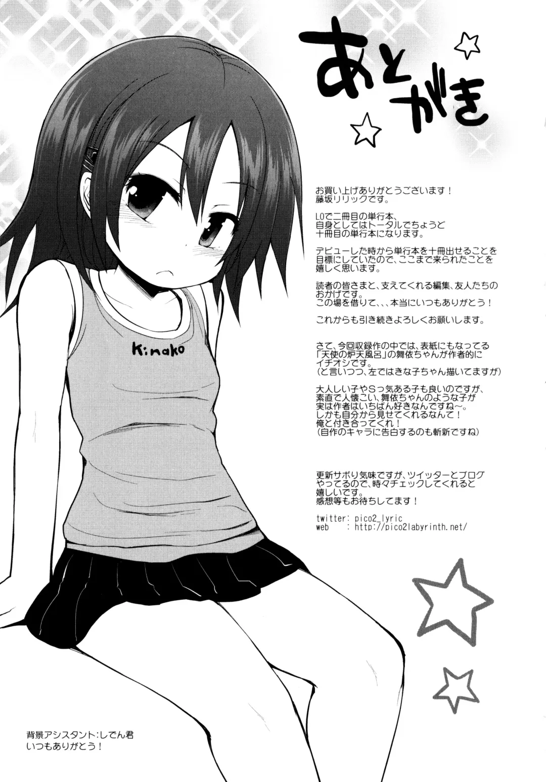 [Fujisaka Lyric] Lolicon Justice Fhentai.net - Page 212