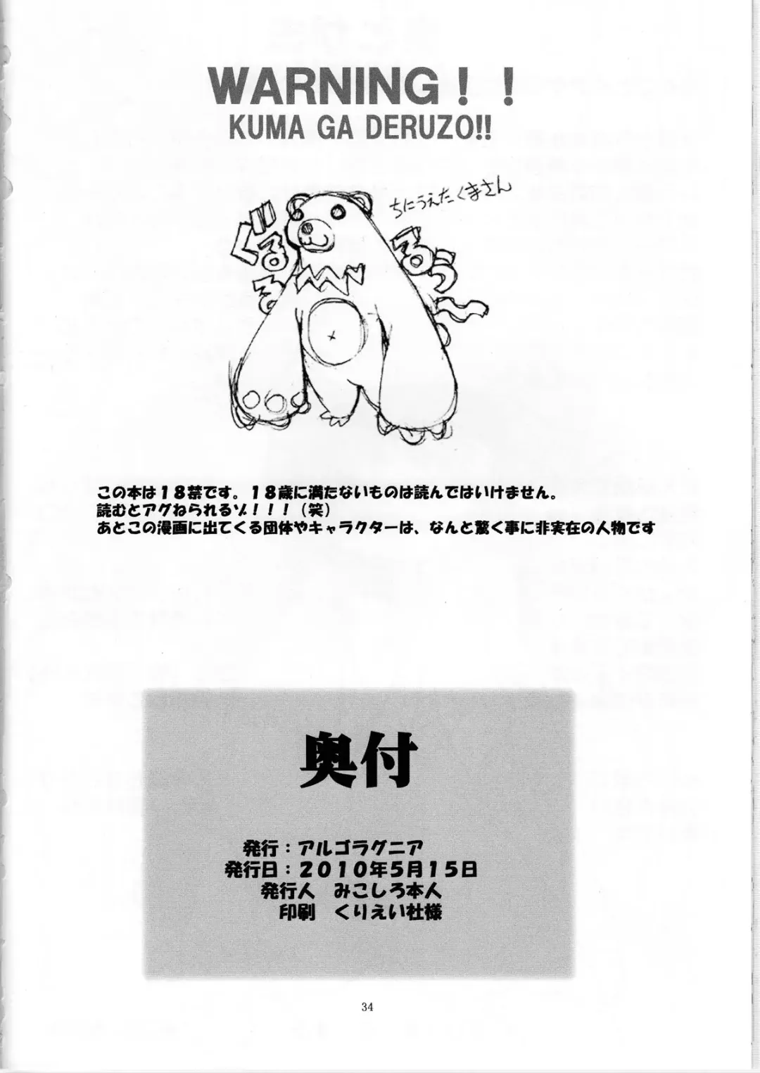 [Mikoshiro Honnin] St. Margareta Youchikuen Fhentai - Page 34