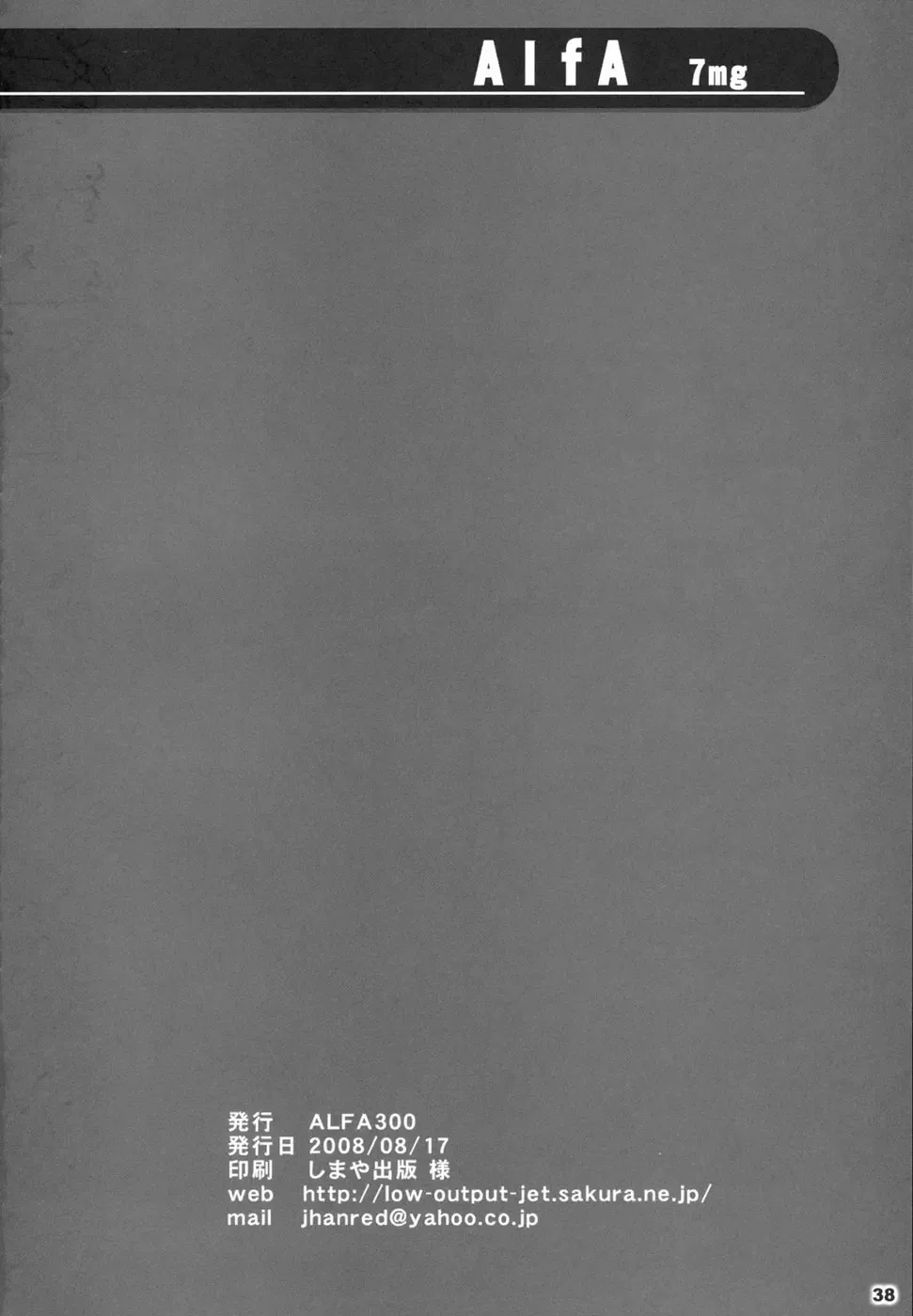 [Seki Suzume] ALFA 7mg Fhentai - Page 37