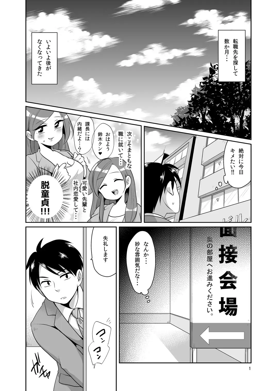 [Urakuso] Dosukebe josou mensetsu-kan Fhentai - Page 2