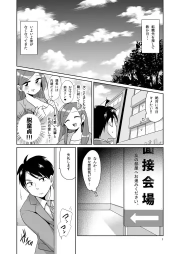 [Urakuso] Dosukebe josou mensetsu-kan Fhentai - Page 2