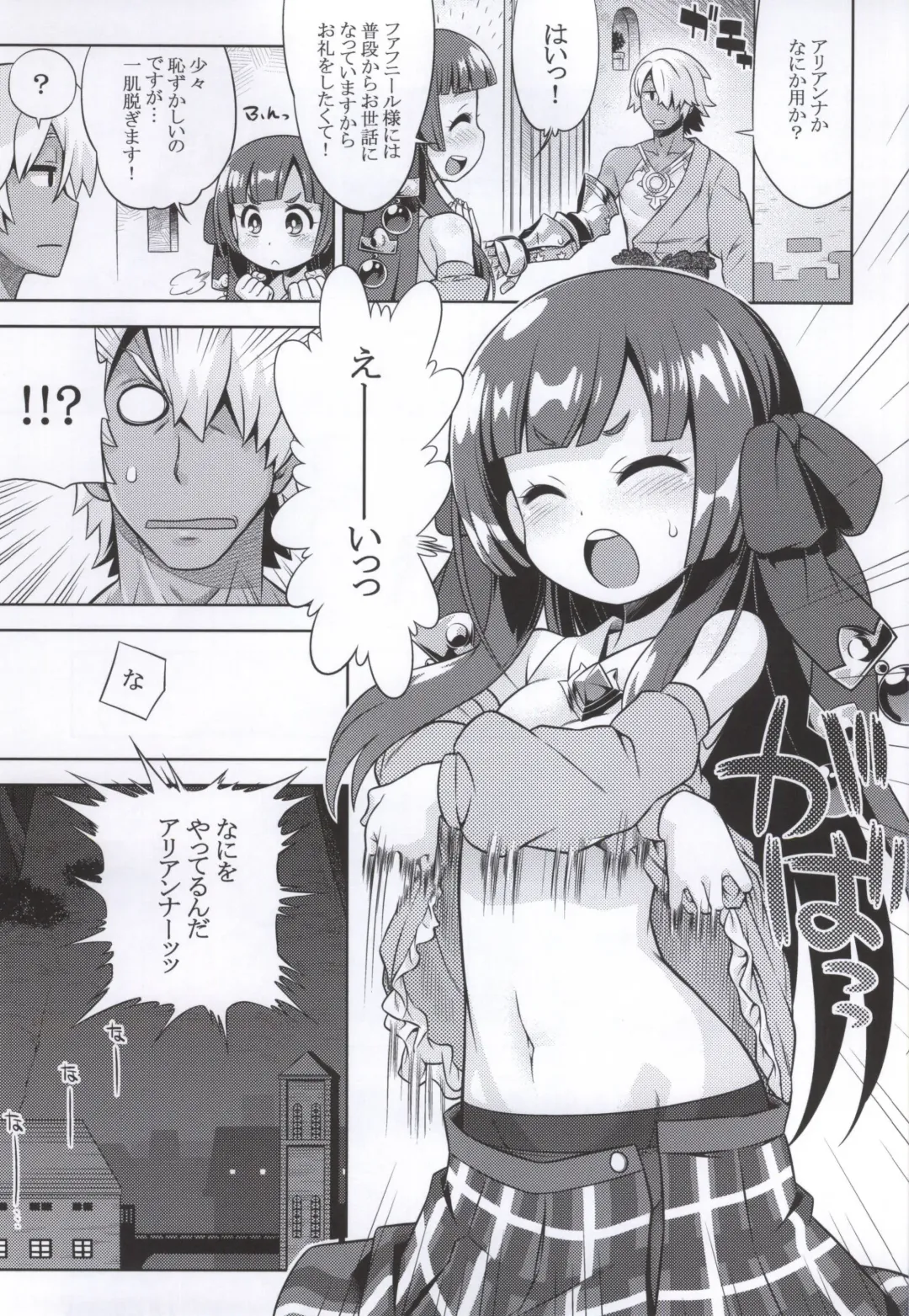 [Minami Star] Shin Sekaiju 2 no Anone Soft Fhentai - Page 2