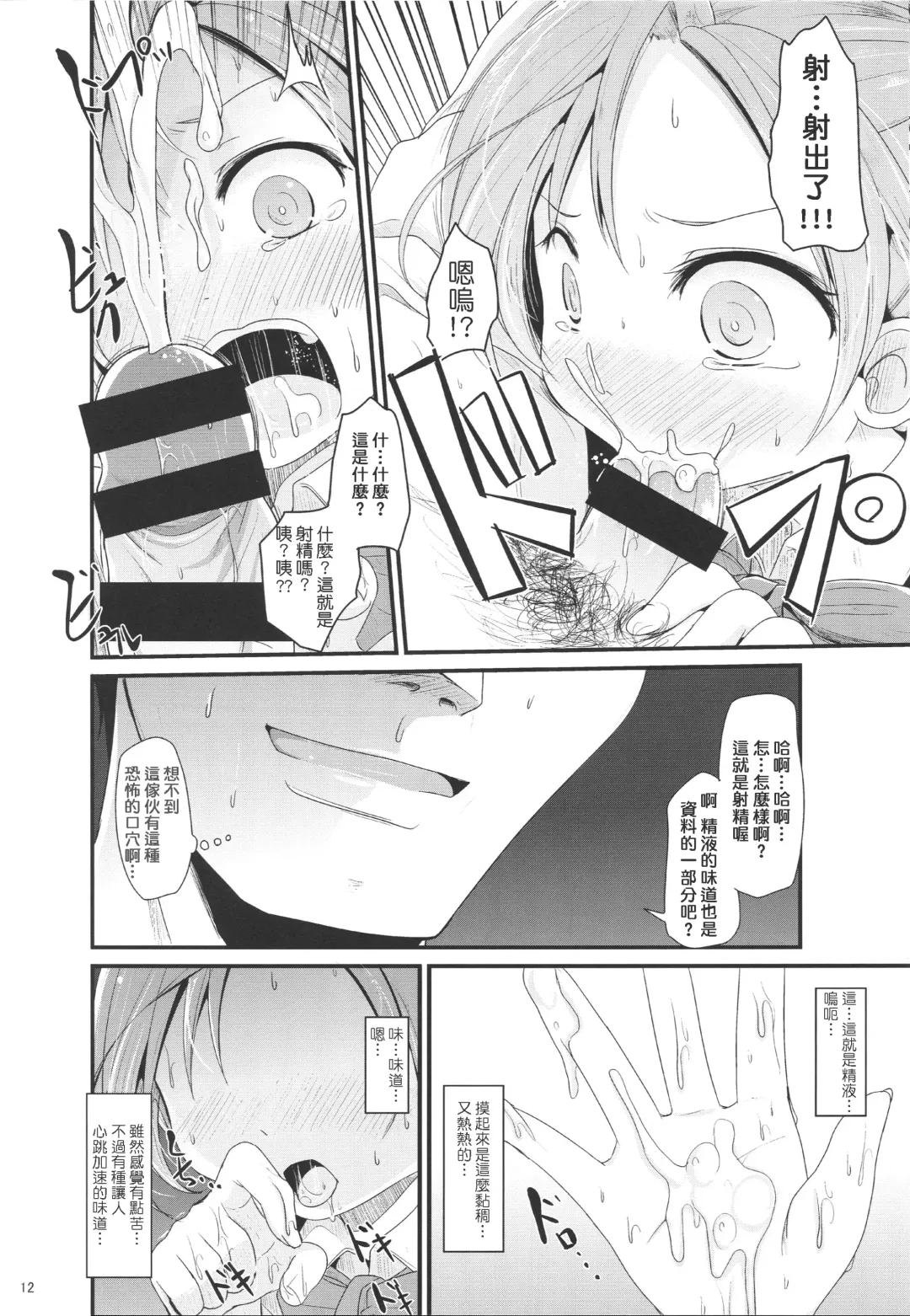 [Kurona] Akigumo chance Fhentai - Page 11