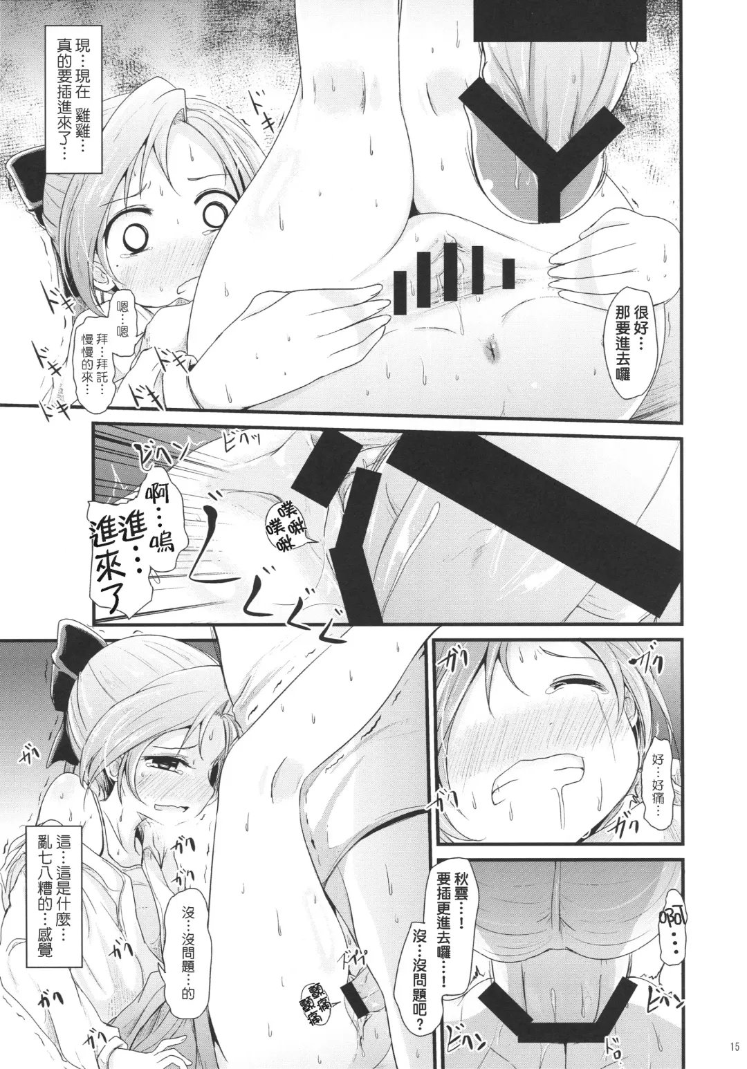 [Kurona] Akigumo chance Fhentai - Page 14