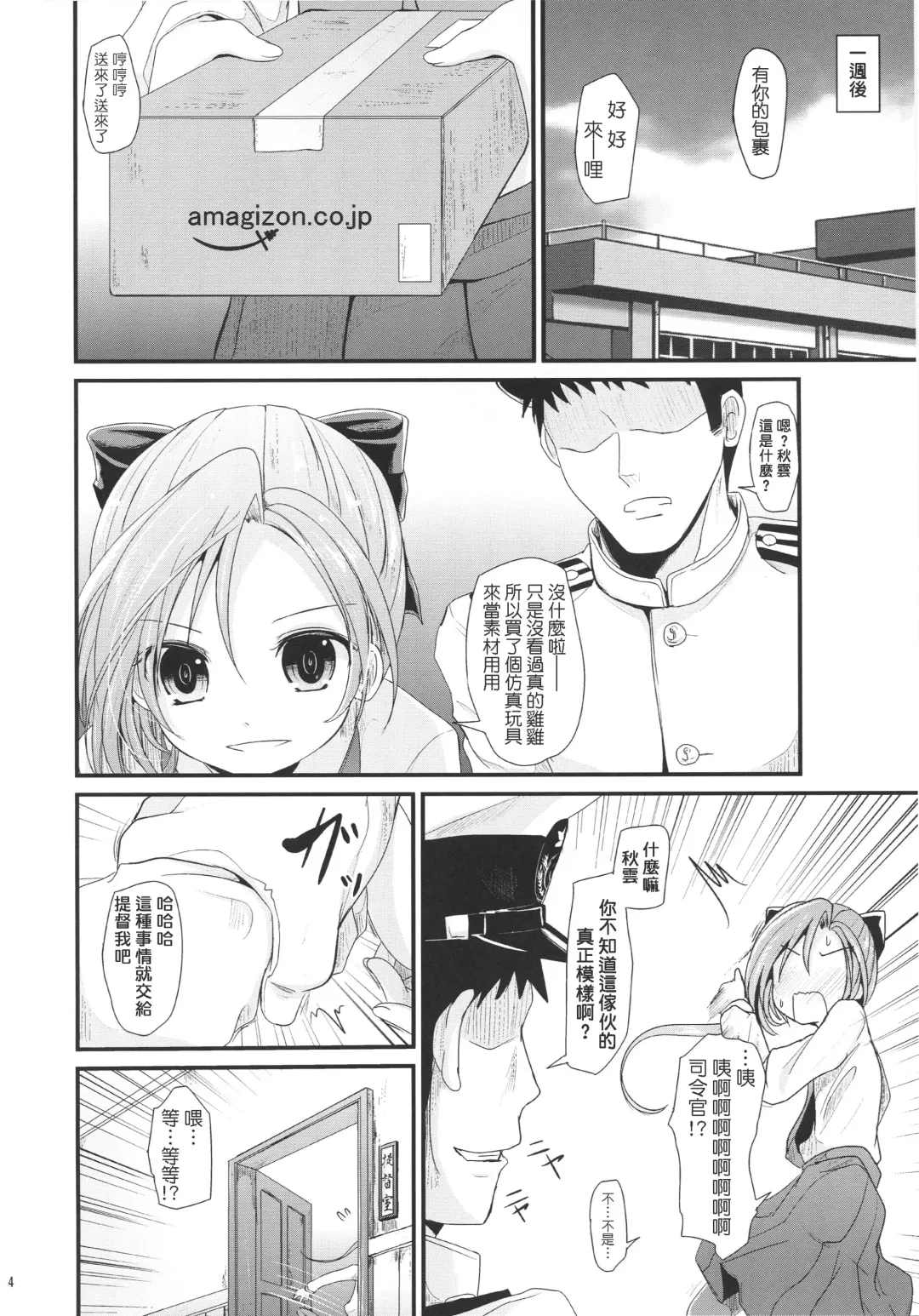 [Kurona] Akigumo chance Fhentai - Page 3