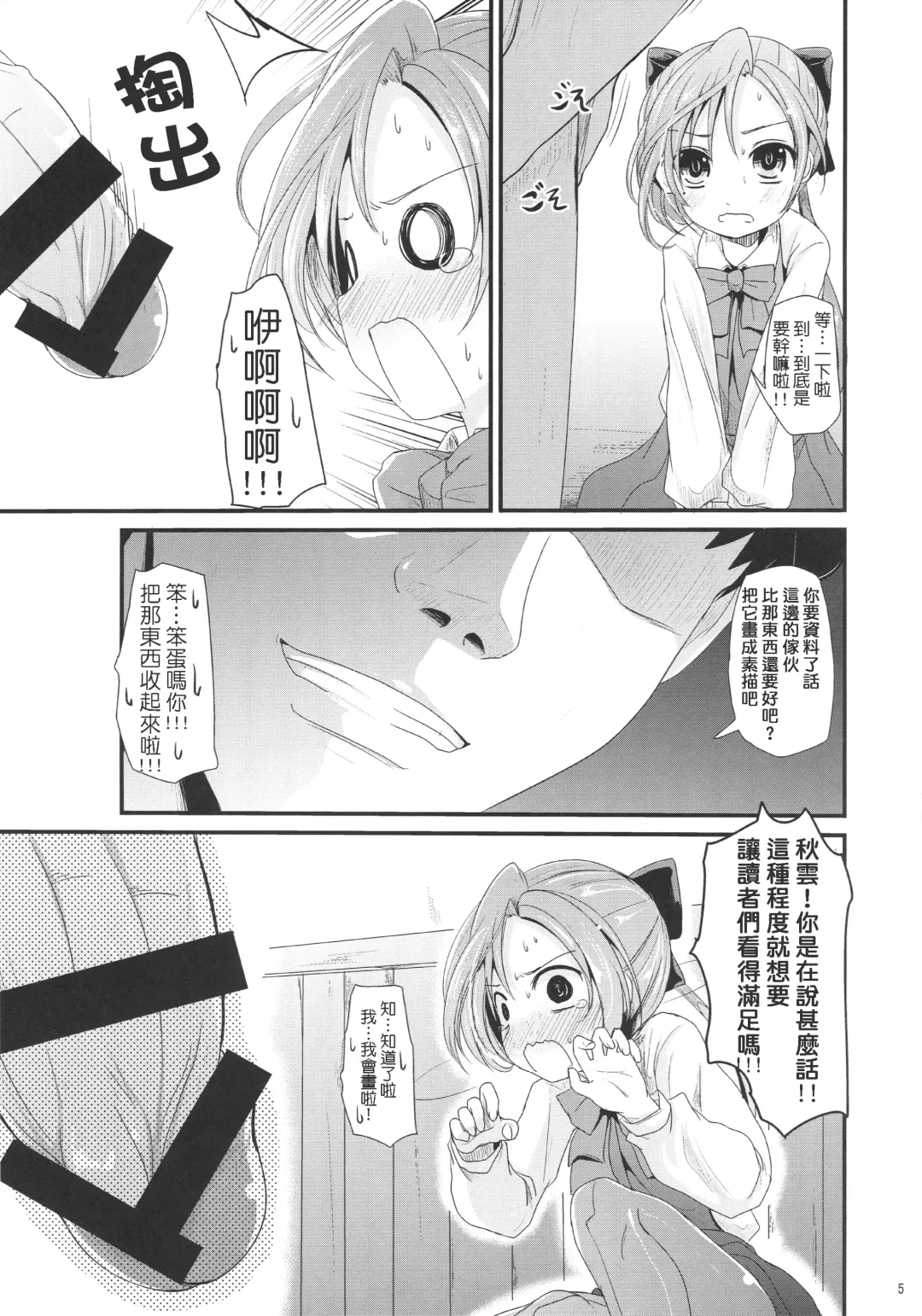 [Kurona] Akigumo chance Fhentai - Page 4