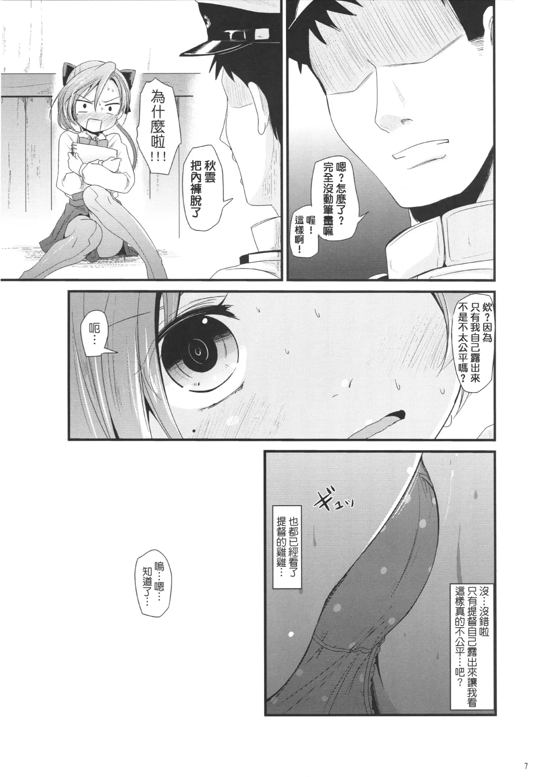 [Kurona] Akigumo chance Fhentai - Page 6