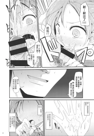 [Kurona] Akigumo chance Fhentai - Page 11