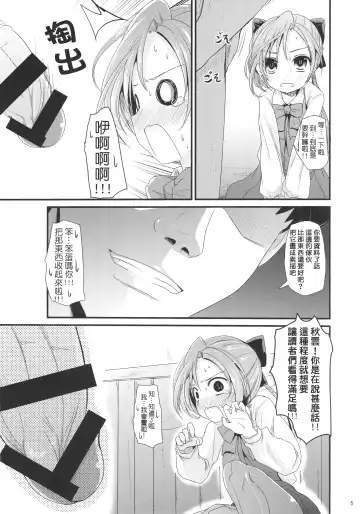 [Kurona] Akigumo chance Fhentai - Page 4