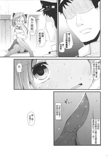 [Kurona] Akigumo chance Fhentai - Page 6
