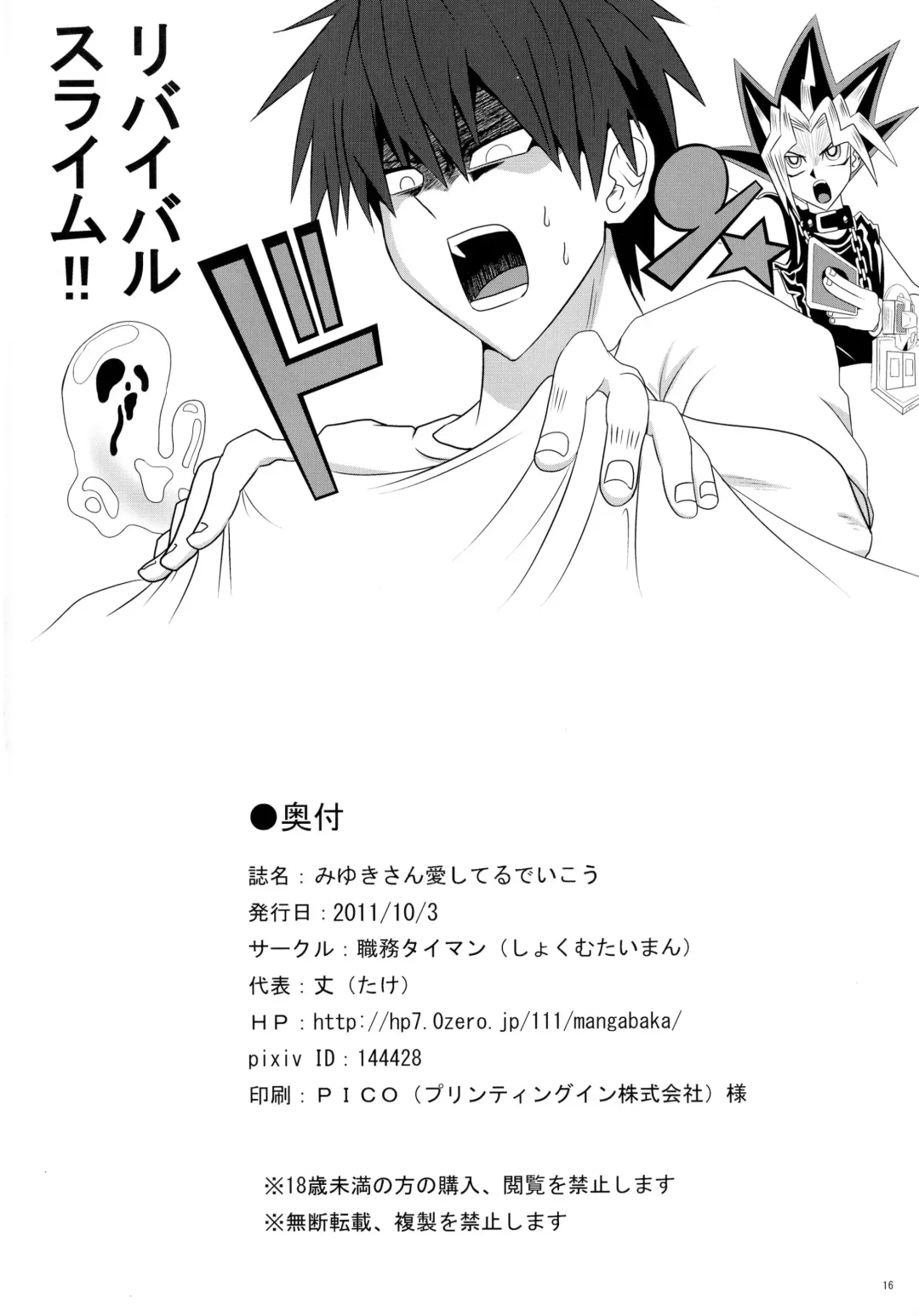 [Take] Miyuki-san Aishiteru de Ikou Fhentai - Page 18