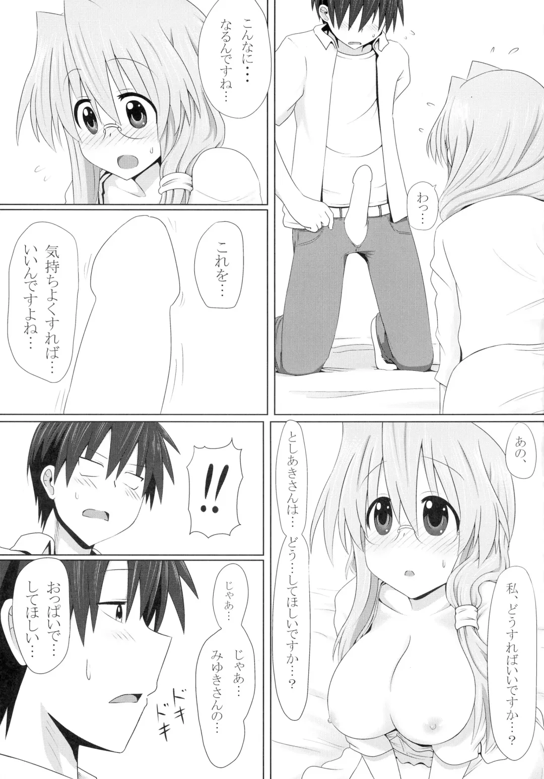 [Take] Miyuki-san Aishiteru de Ikou Fhentai - Page 5
