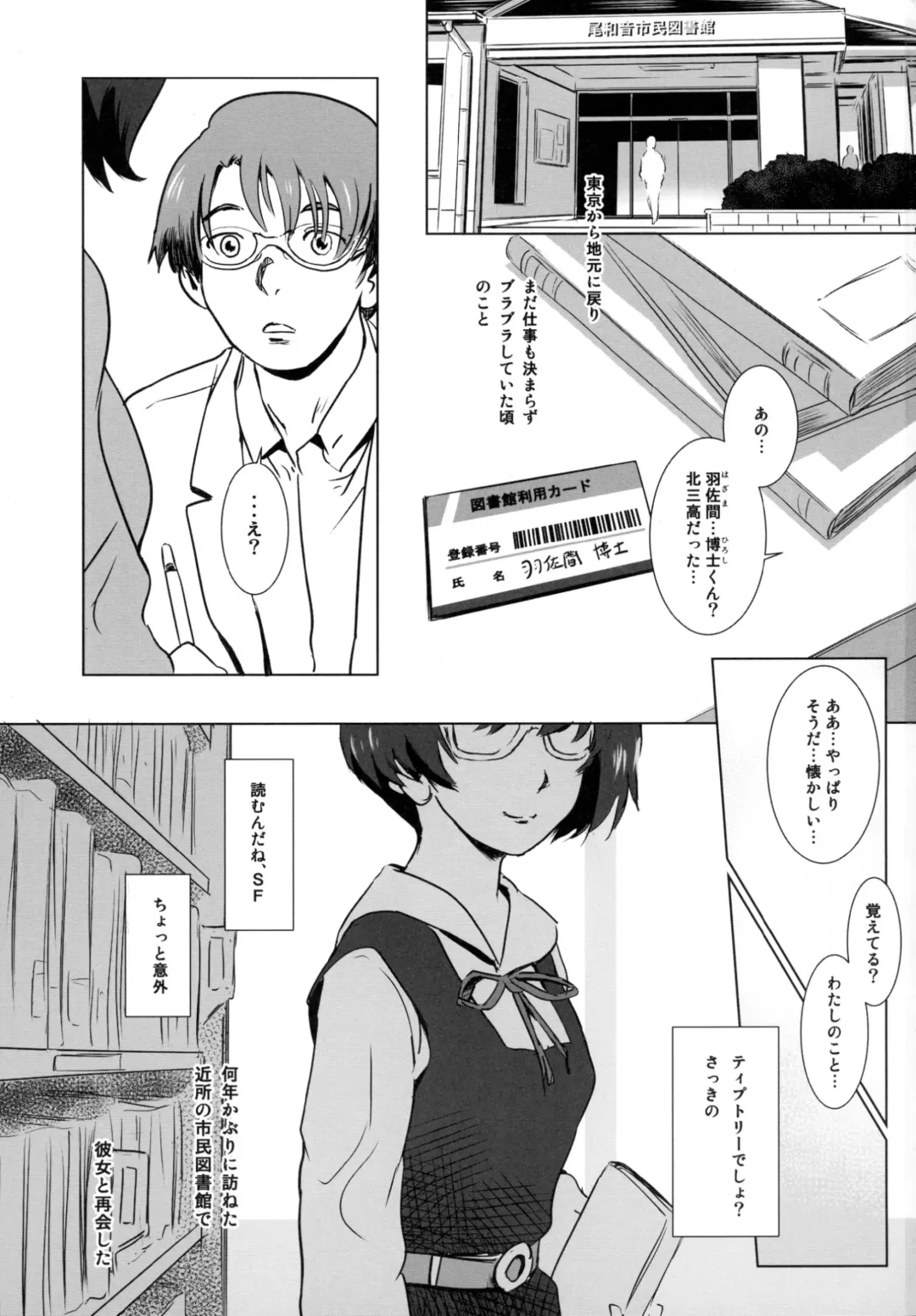 [Mashiraga Aki] Story of the 'N' Situation - Situation#3 Mukashi no Otoko Fhentai.net - Page 3