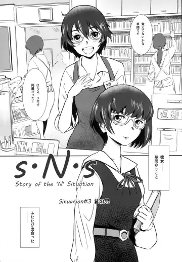 [Mashiraga Aki] Story of the 'N' Situation - Situation#3 Mukashi no Otoko Fhentai.net - Page 4