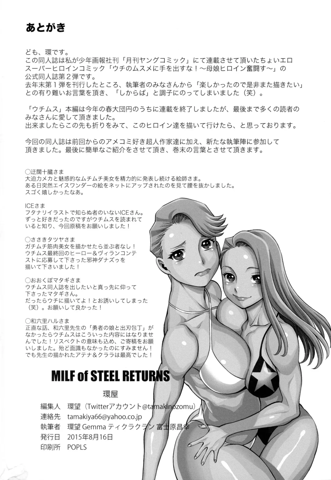 MILF of STEEL RETURNS Fhentai - Page 132