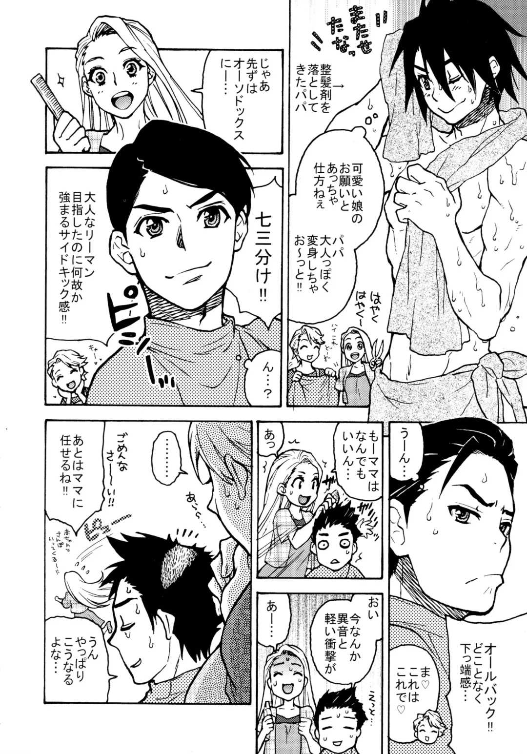 MILF of STEEL RETURNS Fhentai - Page 66