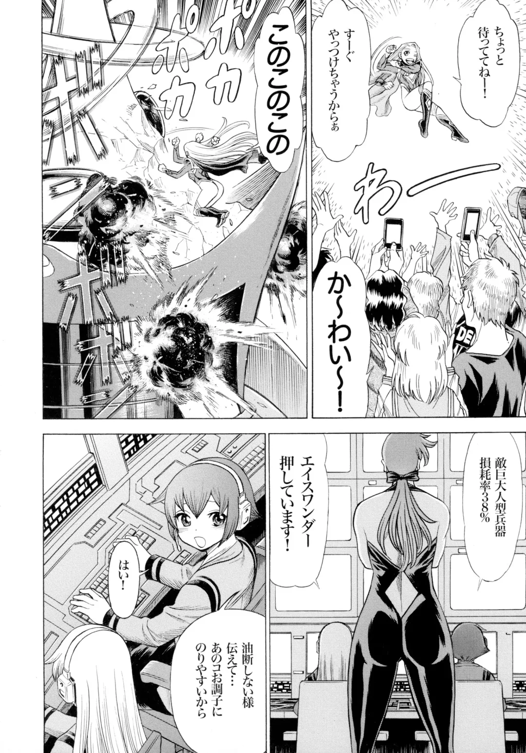 MILF of STEEL RETURNS Fhentai - Page 86