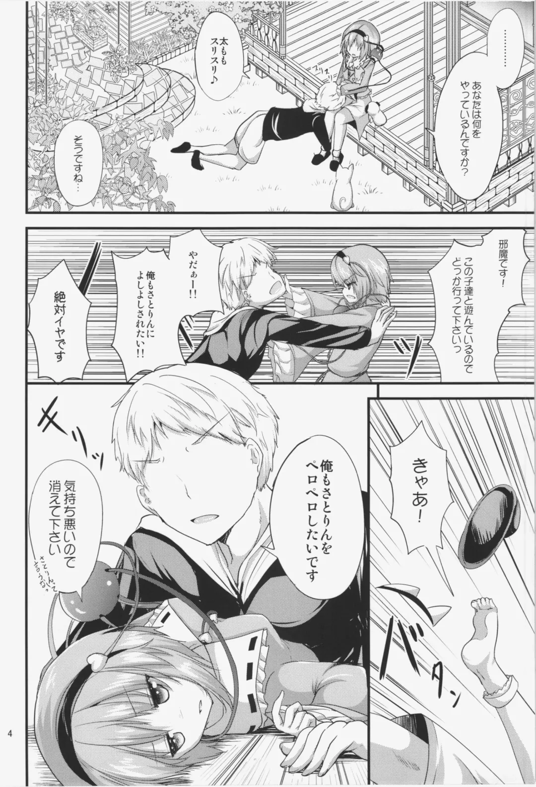 [Ma-sa] Satori-sama no Kyuujitsu Fhentai - Page 4