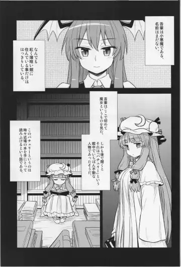 [Itou Yuuji] Koakuma no Patchouli Kansatsuki Fhentai.net - Page 3