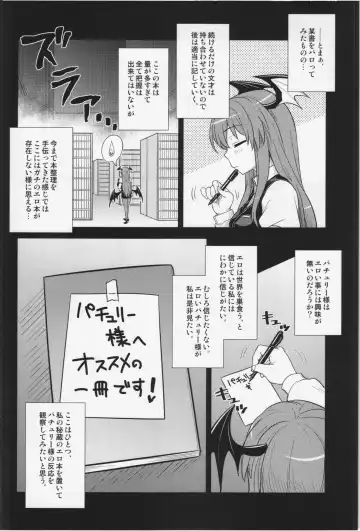 [Itou Yuuji] Koakuma no Patchouli Kansatsuki Fhentai.net - Page 4