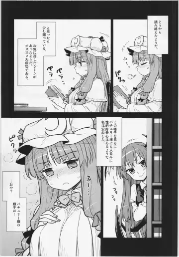 [Itou Yuuji] Koakuma no Patchouli Kansatsuki Fhentai.net - Page 6