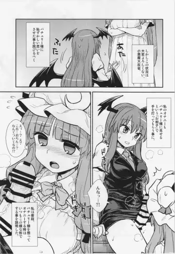 [Itou Yuuji] Koakuma no Patchouli Kansatsuki Fhentai.net - Page 9