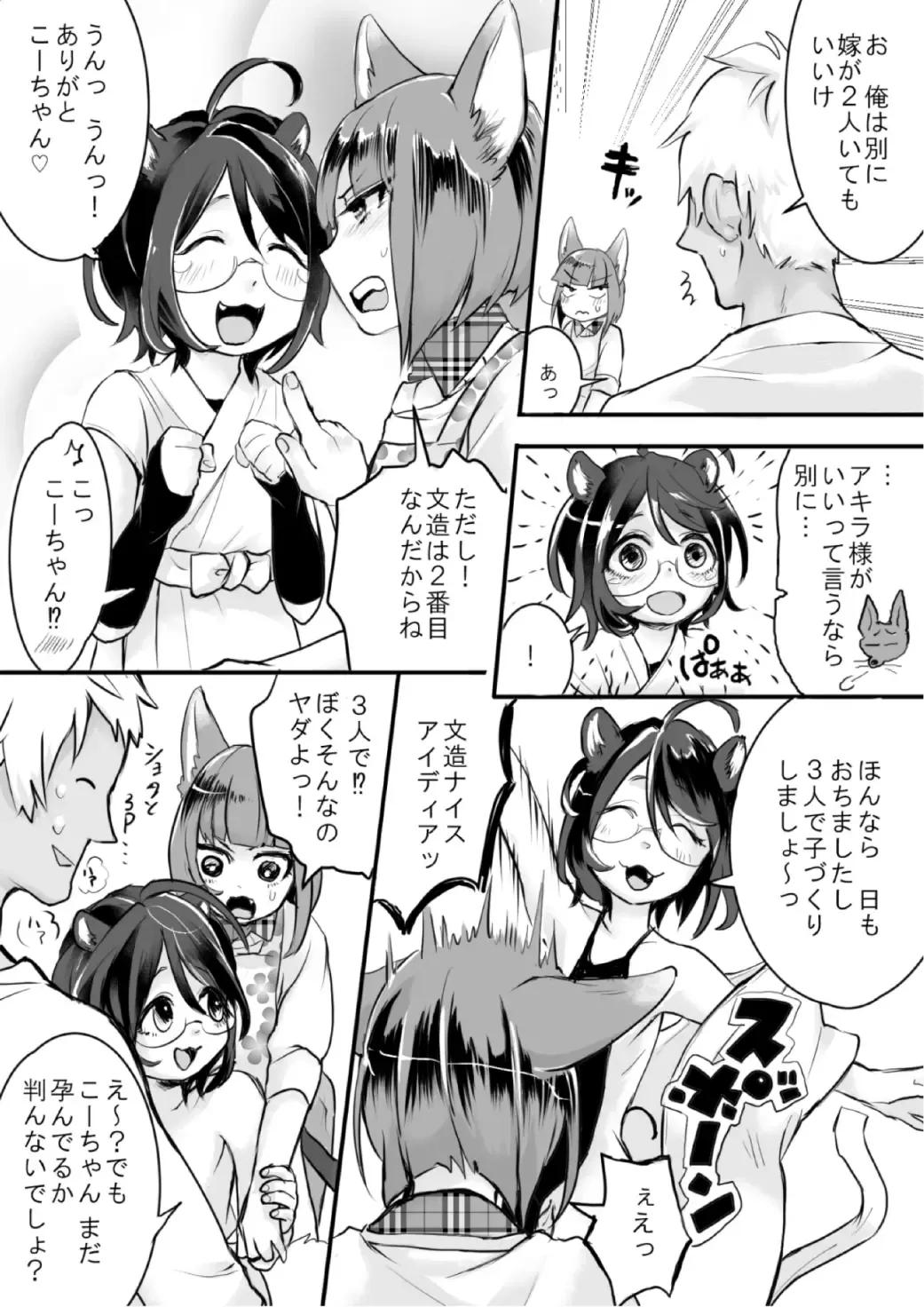 [Omecho] Osu Kitsune to Tanuki no Kyousei  Yomeiri Fhentai - Page 19