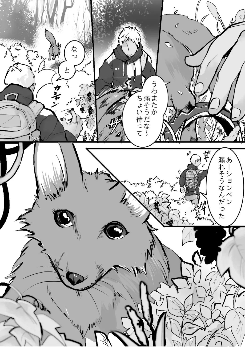 [Omecho] Osu Kitsune to Tanuki no Kyousei  Yomeiri Fhentai - Page 3