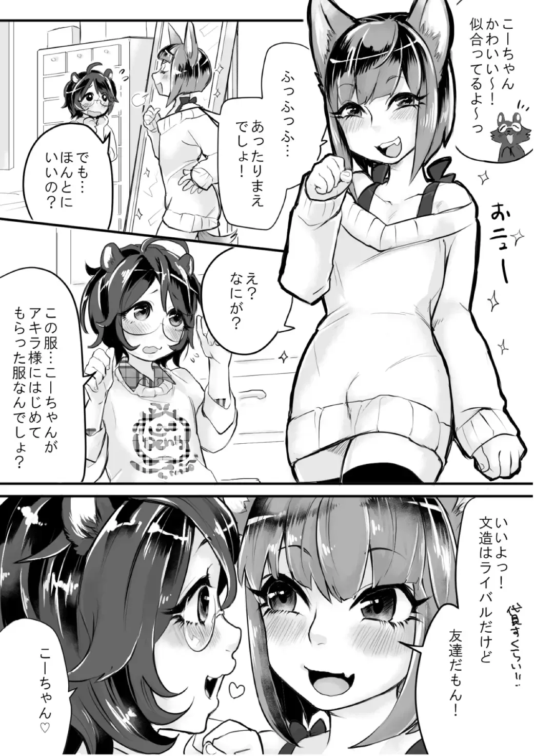 [Omecho] Osu Kitsune to Tanuki no Kyousei  Yomeiri Fhentai - Page 33