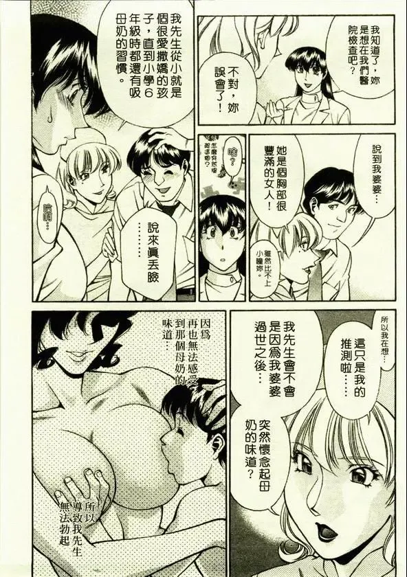 [Umetani Kenji] Hitomi no Karte 1 | 巨乳俏女醫 1 Fhentai.net - Page 10