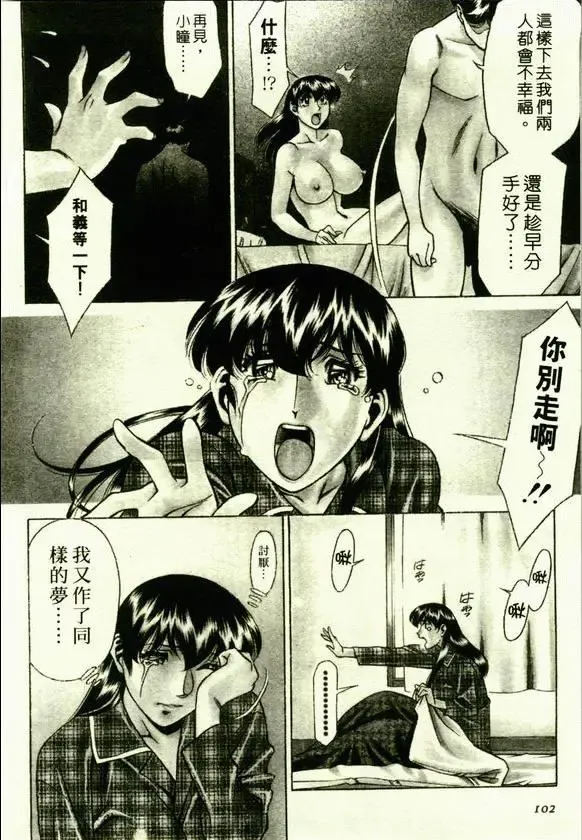 [Umetani Kenji] Hitomi no Karte 1 | 巨乳俏女醫 1 Fhentai.net - Page 100