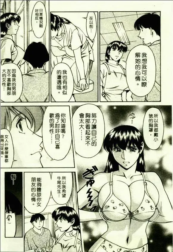 [Umetani Kenji] Hitomi no Karte 1 | 巨乳俏女醫 1 Fhentai.net - Page 103