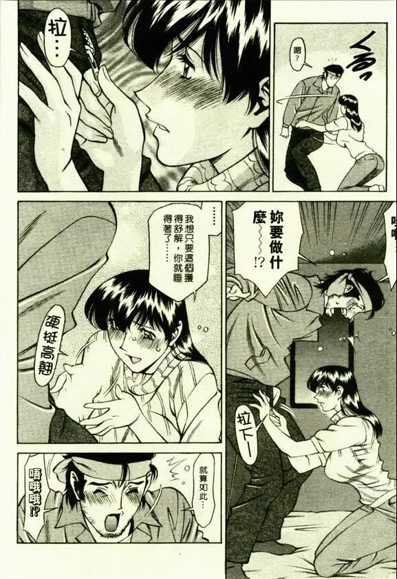 [Umetani Kenji] Hitomi no Karte 1 | 巨乳俏女醫 1 Fhentai.net - Page 144