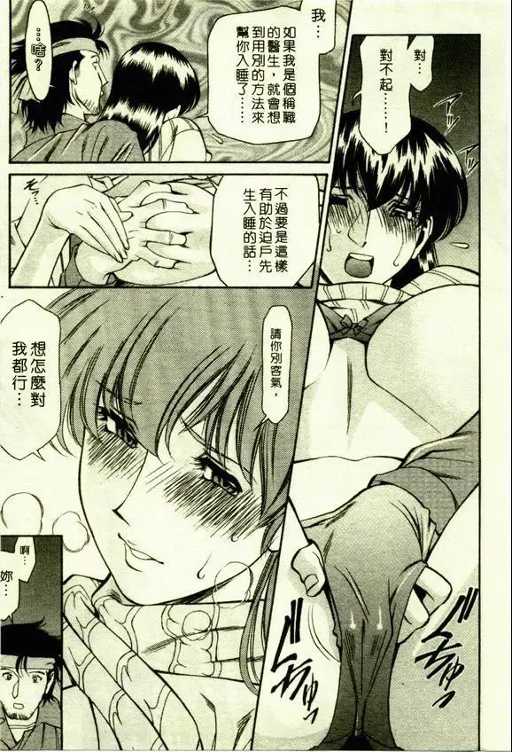 [Umetani Kenji] Hitomi no Karte 1 | 巨乳俏女醫 1 Fhentai.net - Page 147