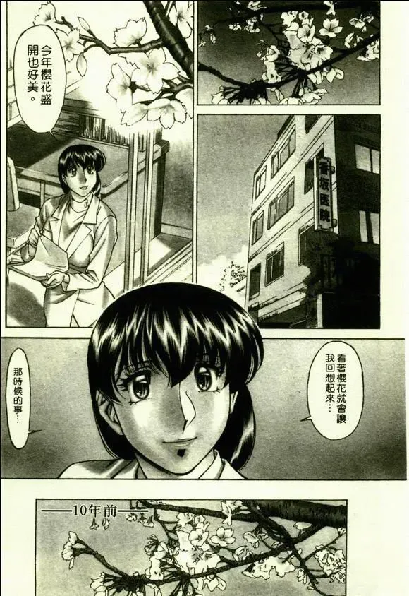 [Umetani Kenji] Hitomi no Karte 1 | 巨乳俏女醫 1 Fhentai.net - Page 171