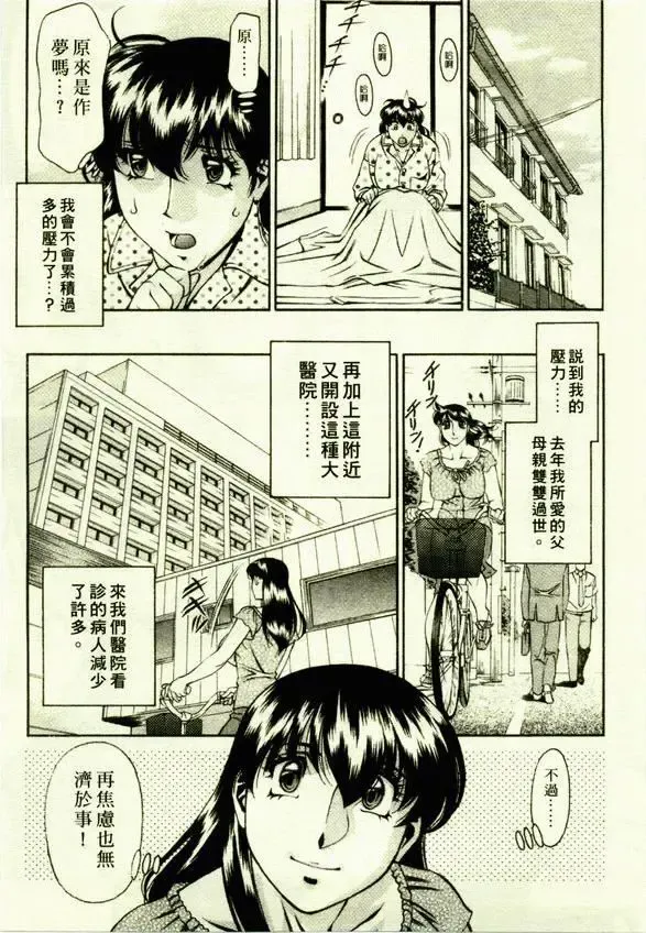 [Umetani Kenji] Hitomi no Karte 1 | 巨乳俏女醫 1 Fhentai.net - Page 25